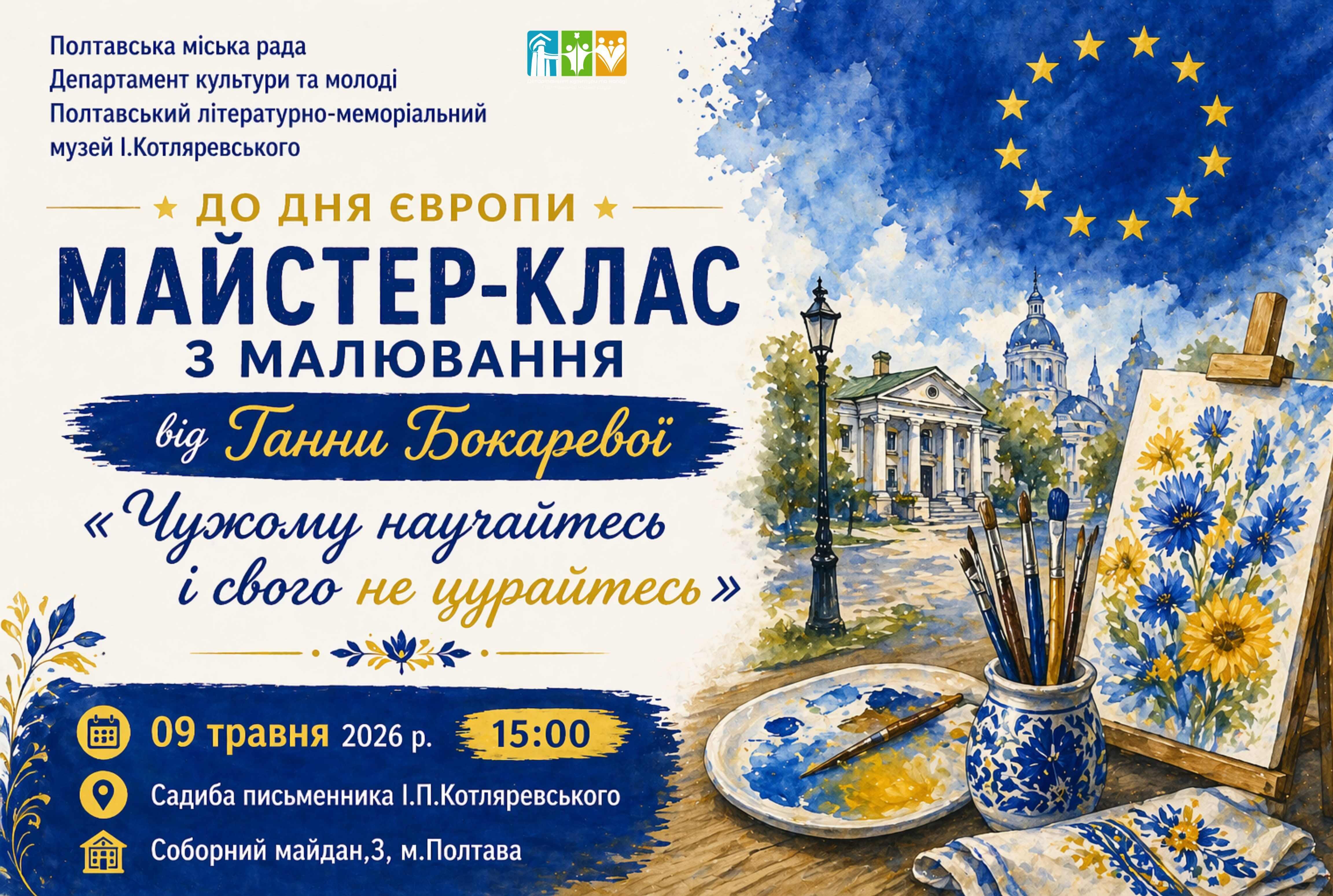 «Чужому научайтесь і свого не цурайтесь»